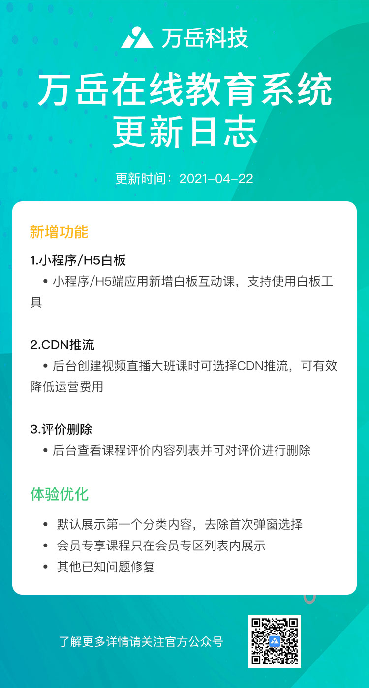 教育系统更新09.jpg