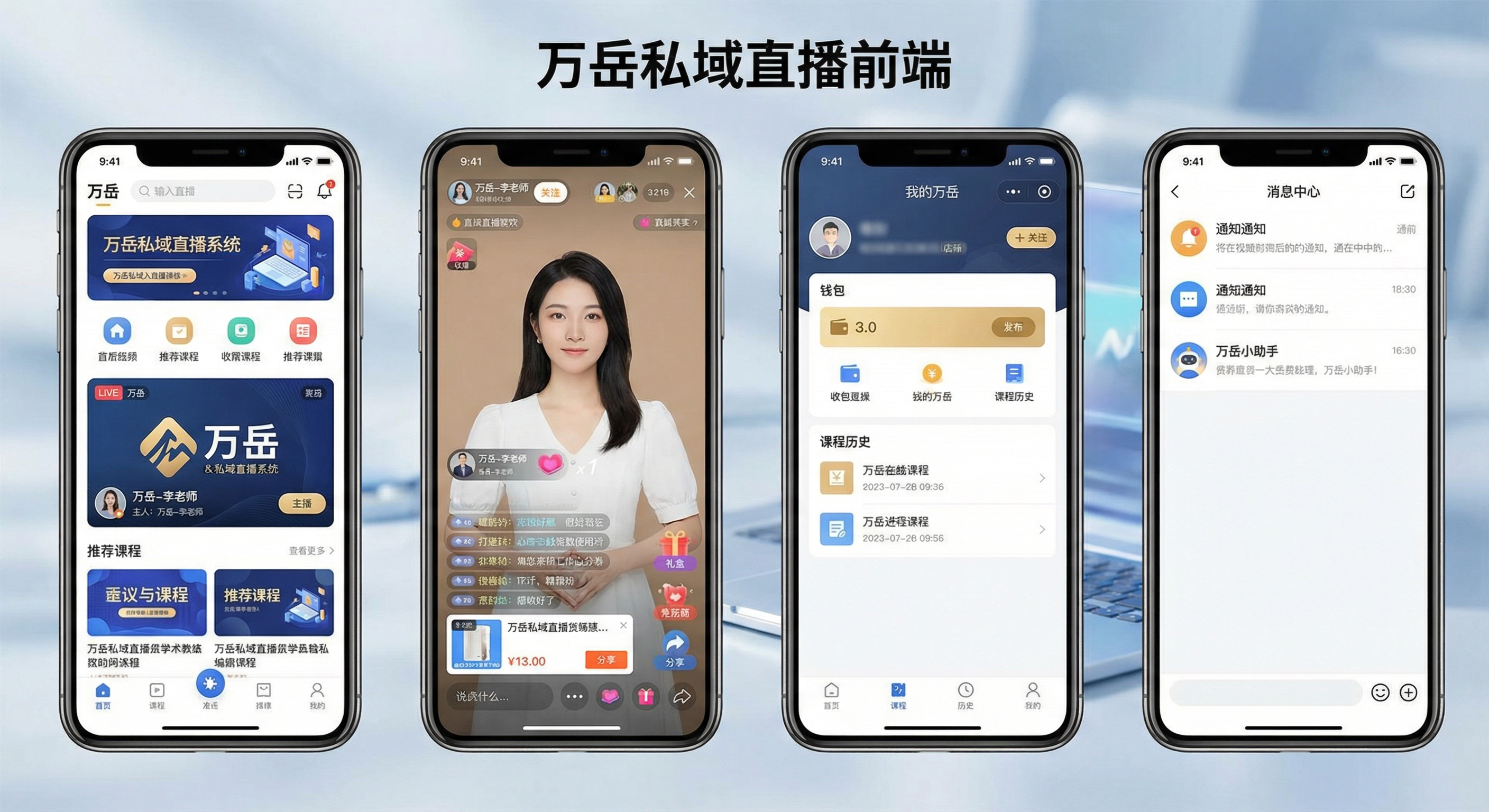 私域直播系统源码 私域直播系统源码