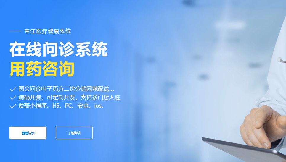 万岳在线问诊系统源码 万岳在线问诊系统源码