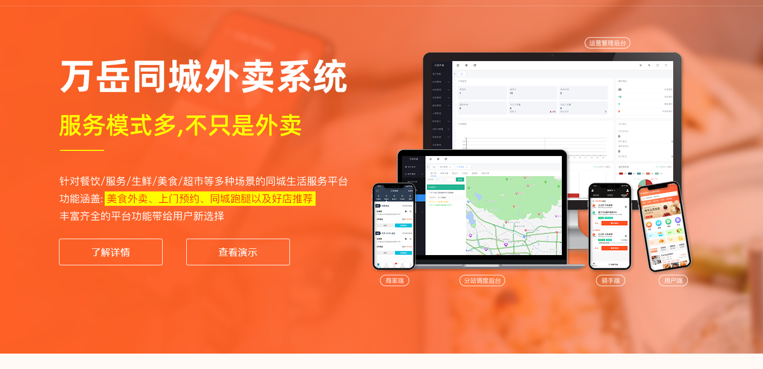 外卖系统源码