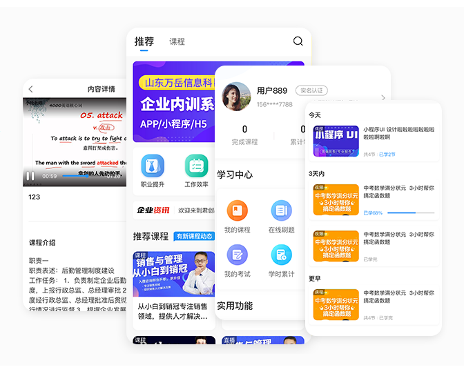 万岳企业培训系统源码