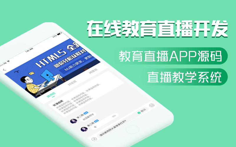 在线教育平台