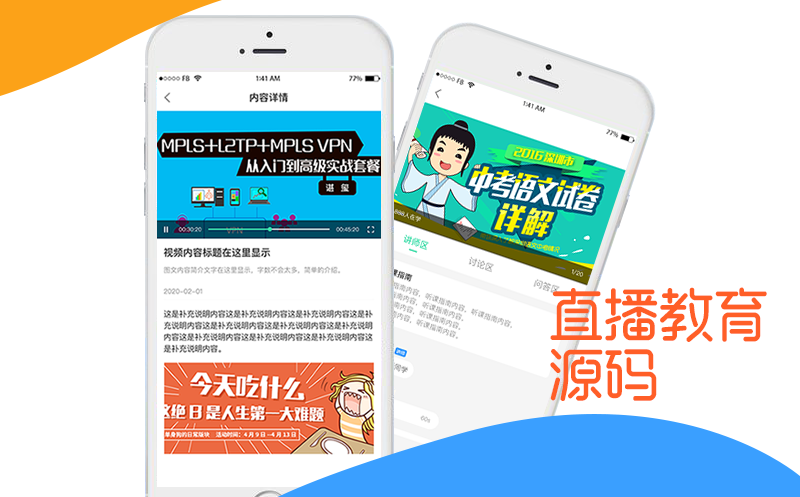教育直播系统源码