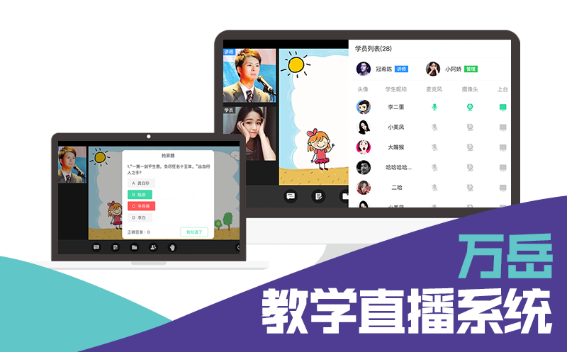 在线教育系统