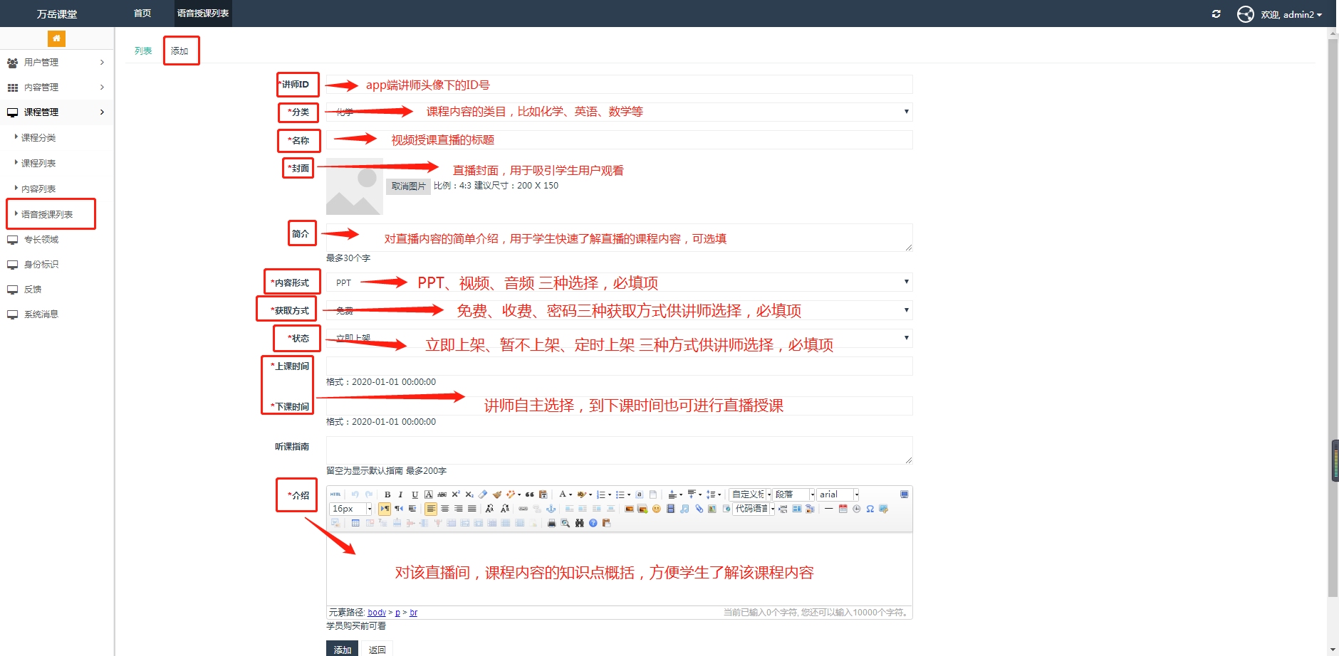 教育系统