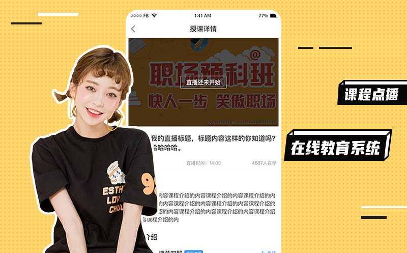 在线教育系统