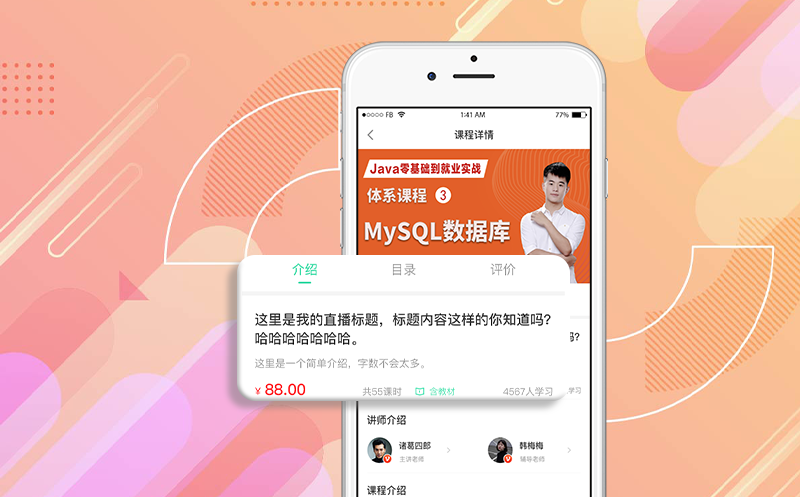网校直播平台