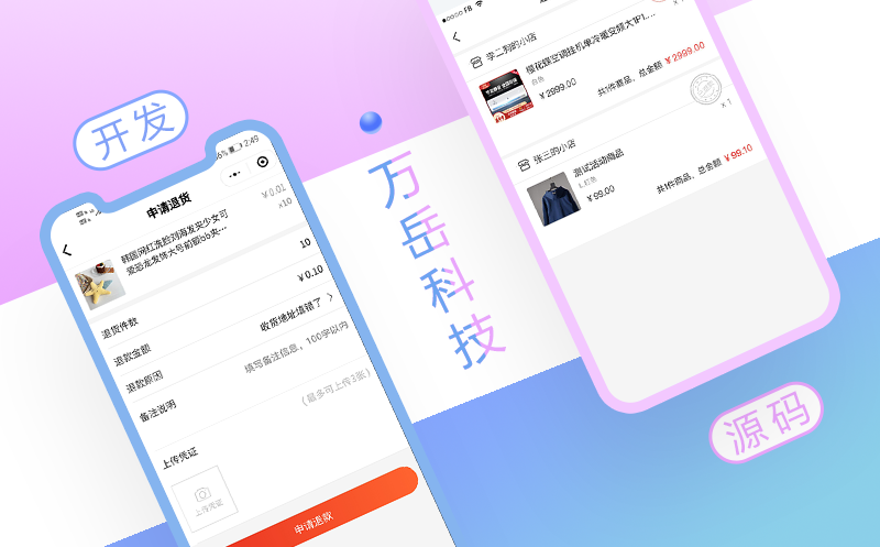电商直播系统