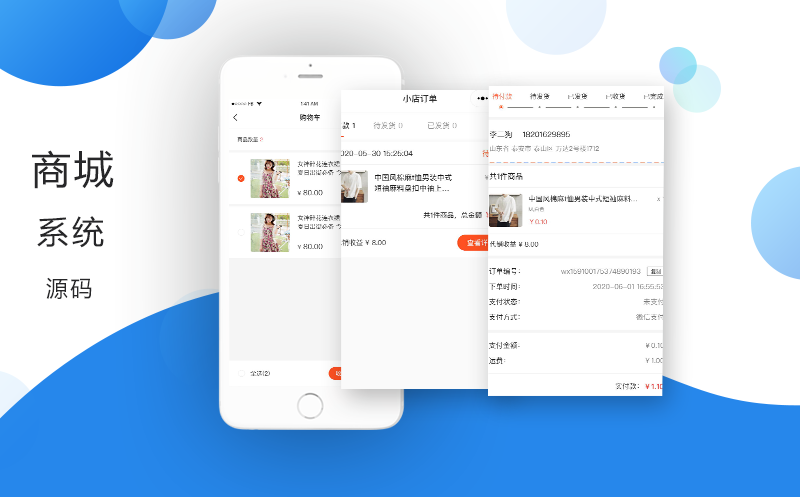 小程序商城系统源码