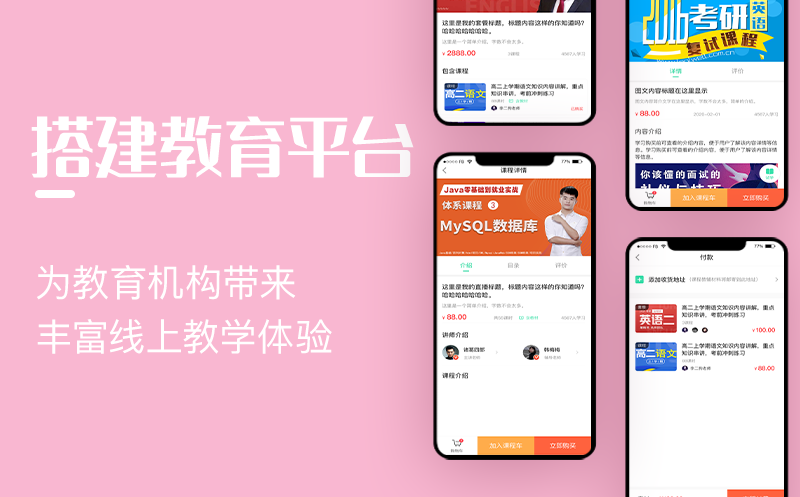 网校系统源码