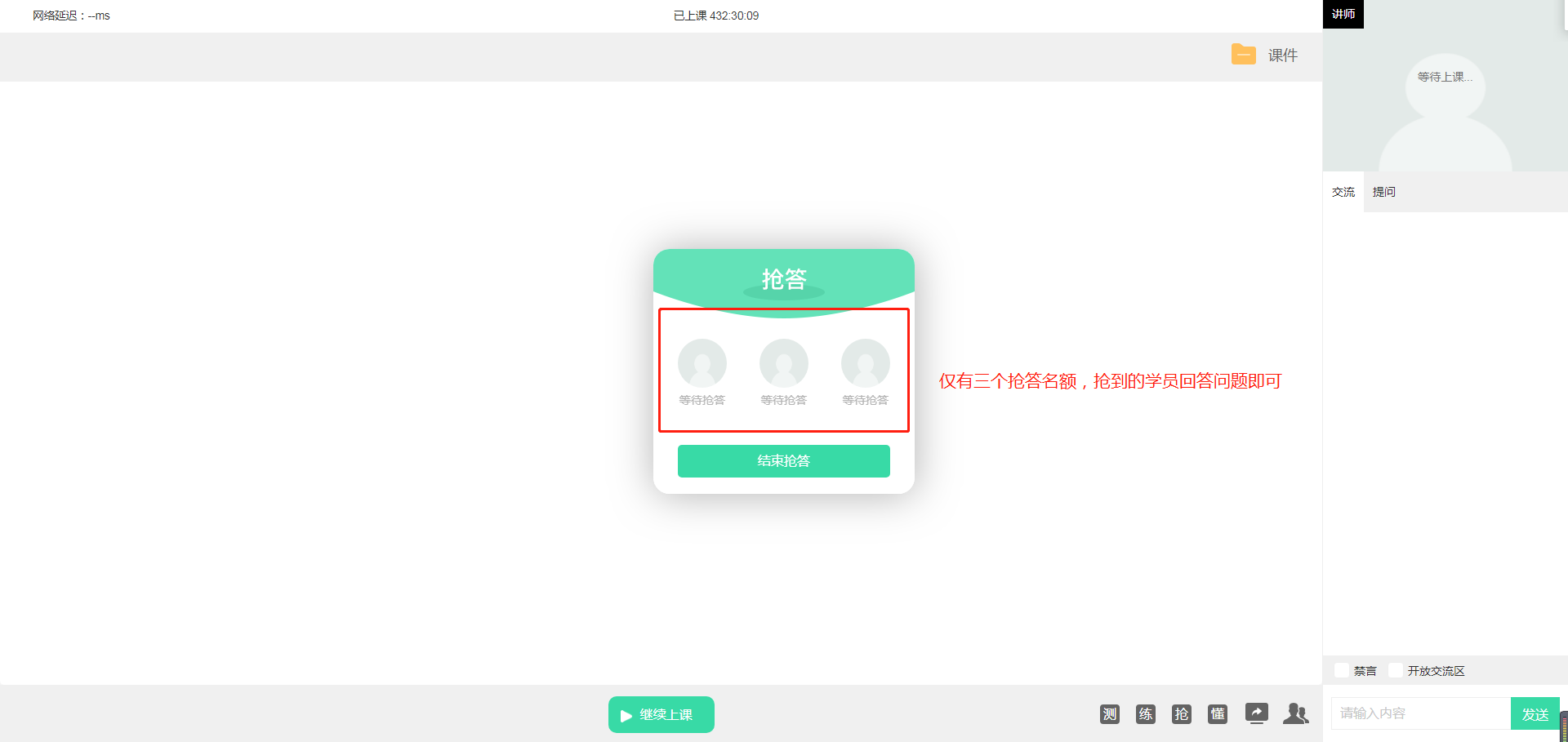 直播课堂系统开发