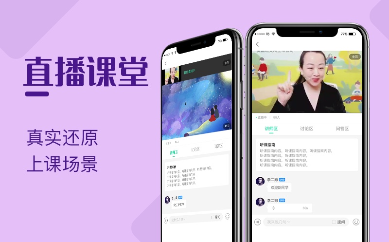 网校直播平台
