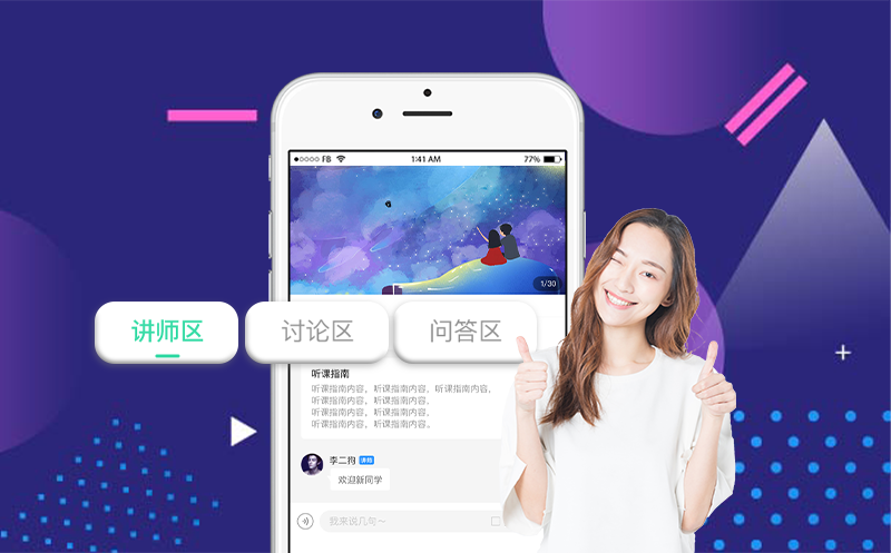 在线教育平台开发