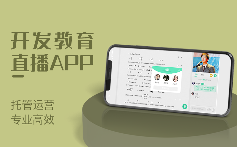 教育APP开发