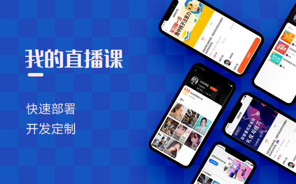 在线教育系统