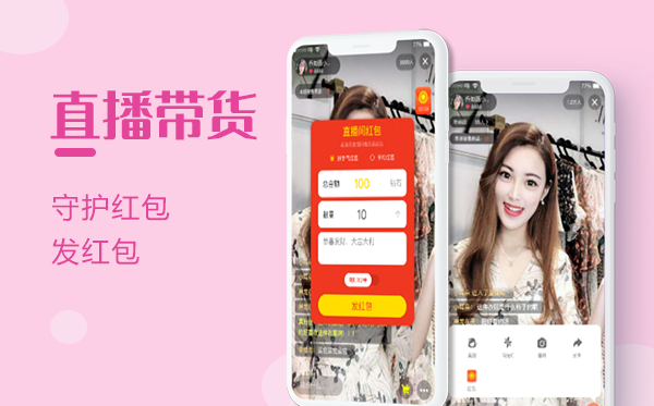 电商直播系统