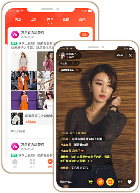 直播带货系统