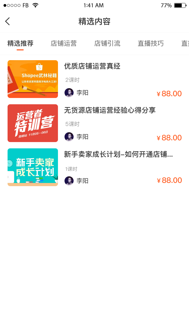 直播带货系统