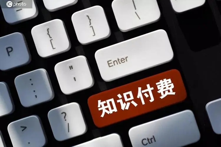 知识付费系统搭建