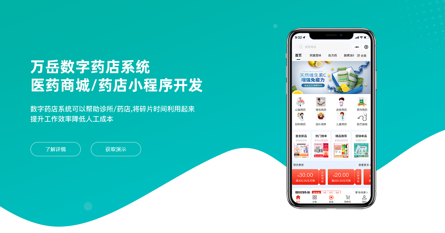 互联网医院系统