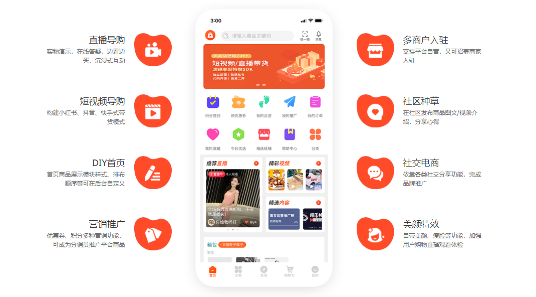 直播带货小程序
