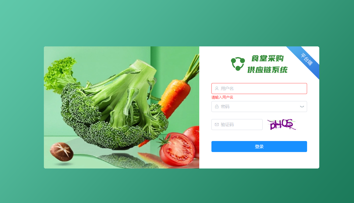 中小学校食堂智慧管理系统