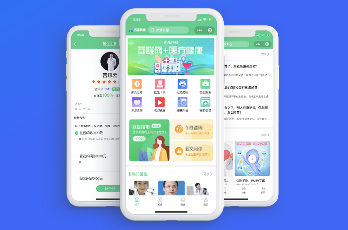 互联网医院系统源码