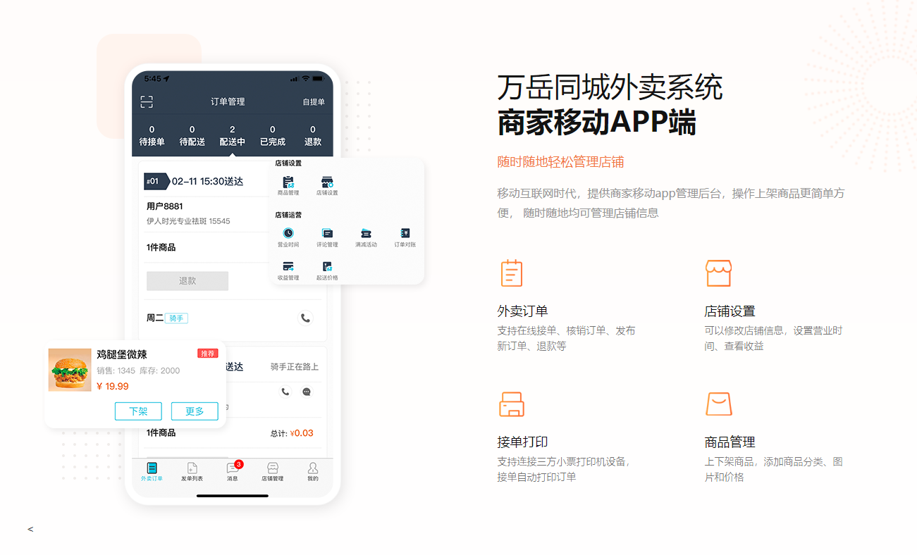 同城外卖系统源码