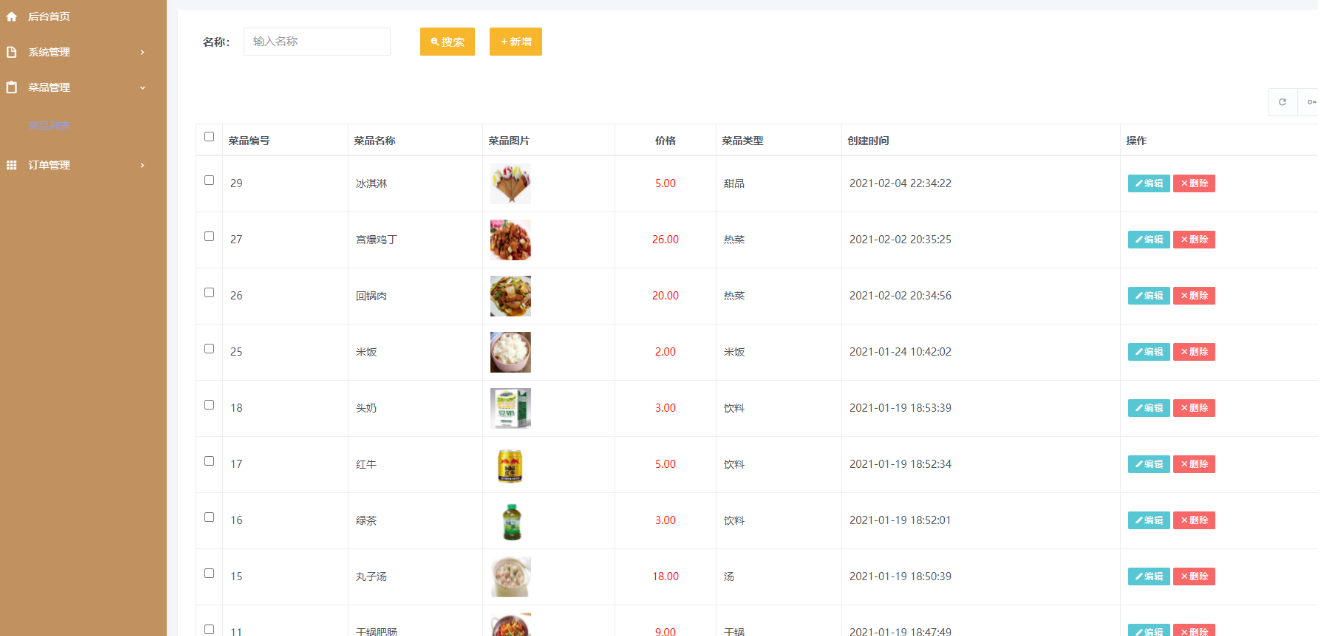 同城外卖系统源码