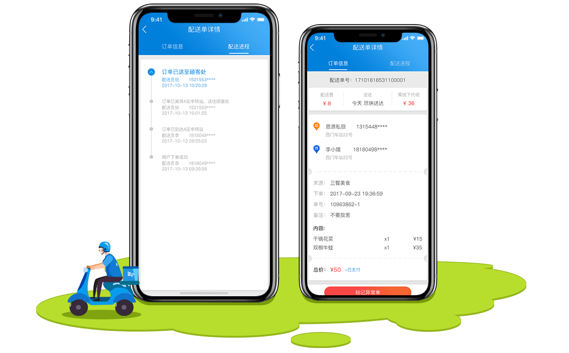 万岳外卖跑腿系统源码