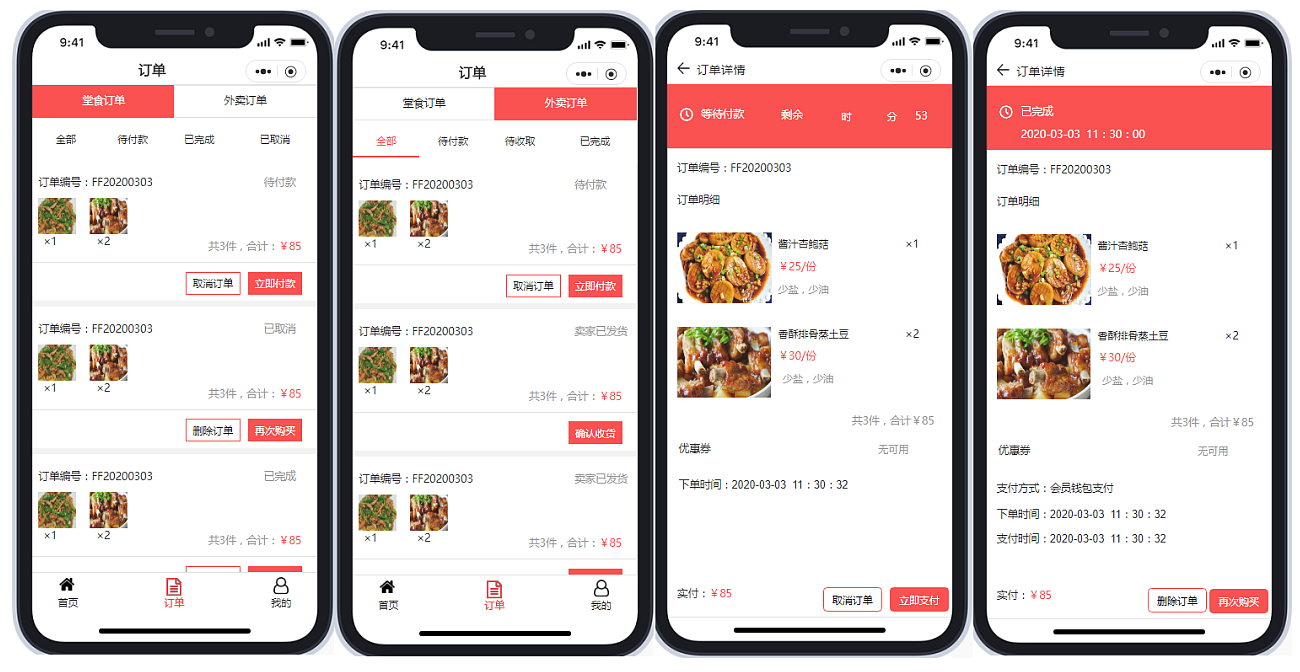 同城外卖系统源码