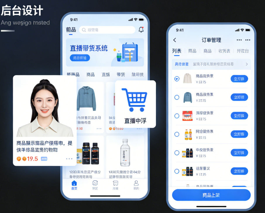 直播带货系统源码 直播带货系统源码