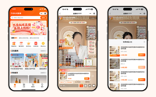 万岳私域直播系统源码