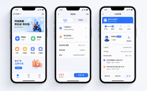万岳同城跑腿系统源码