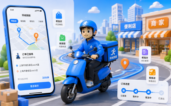 万岳同城跑腿系统源码