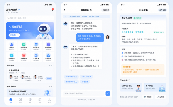万岳互联网医院系统源码.png