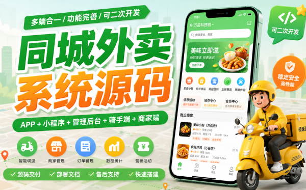 万岳同城外卖系统源码