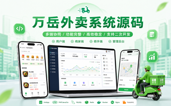万岳同城外卖系统源码