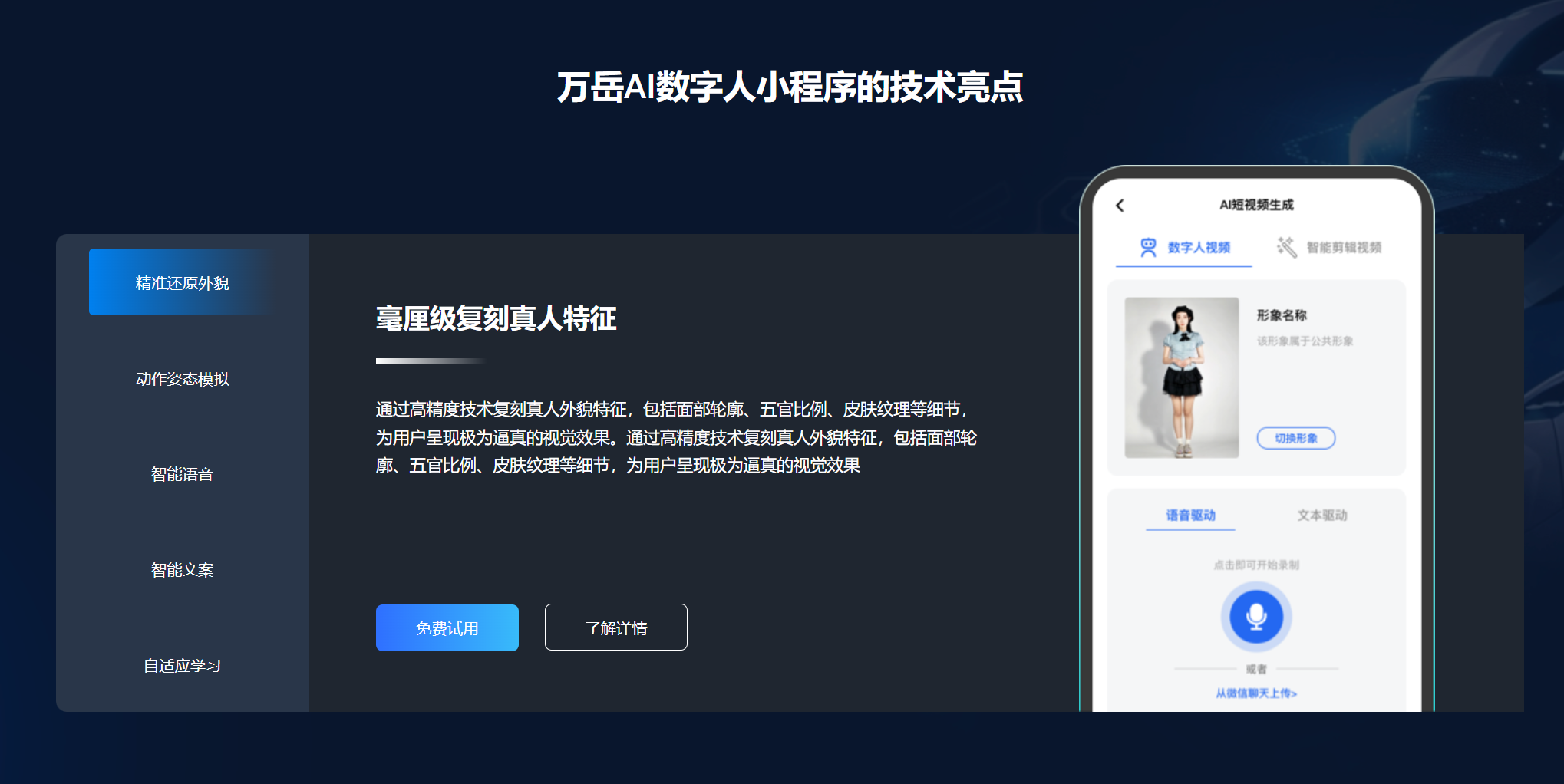 万岳AI数字人系统源码