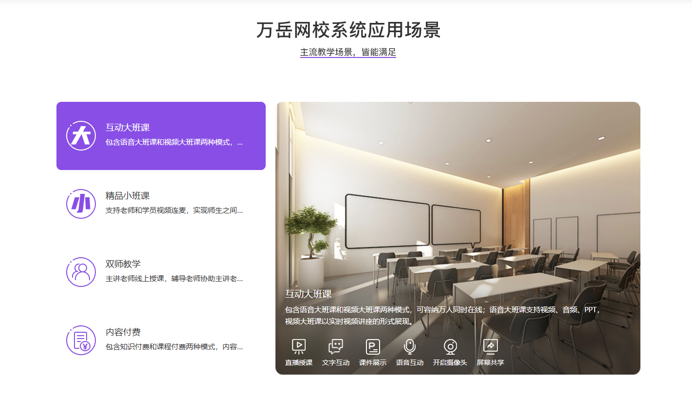 万岳网校系统源码