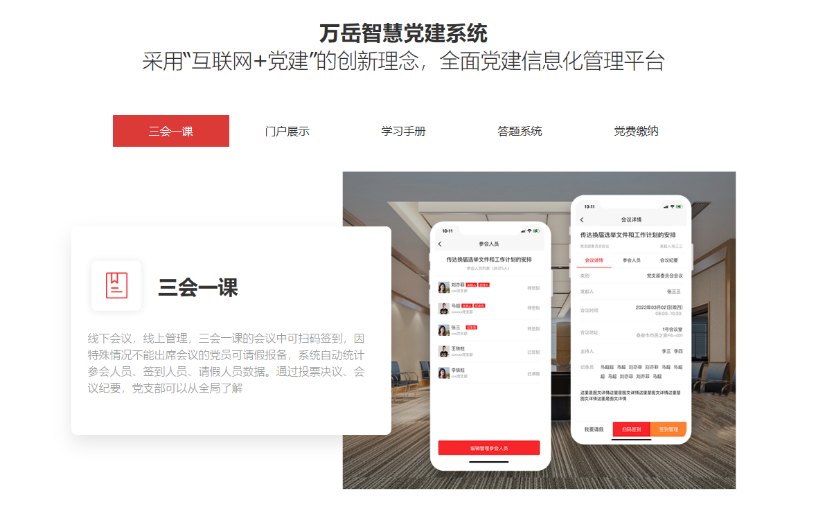 万岳智慧党建系统源码.png