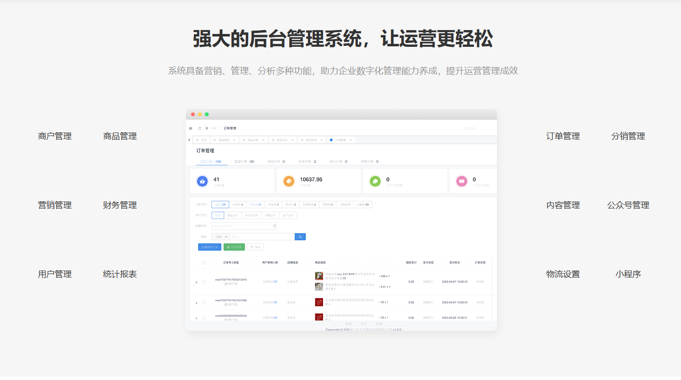 万岳多商户商城系统源码.png