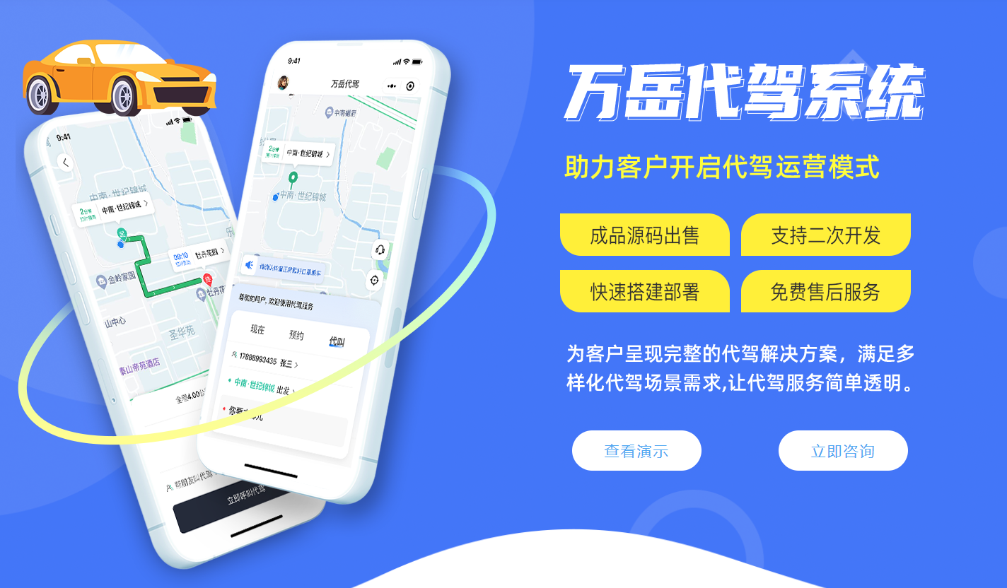 万岳代驾系统源码