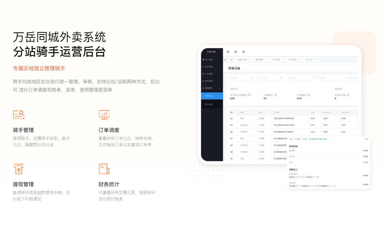 万岳同城O2O系统源码