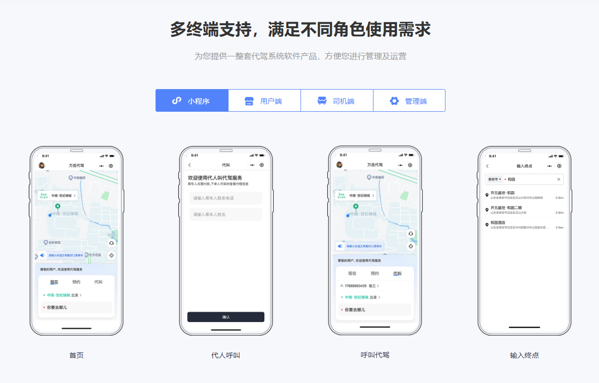 万岳代驾系统源码