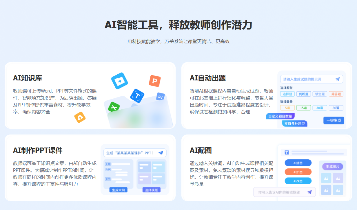 万岳教育培训系统源码