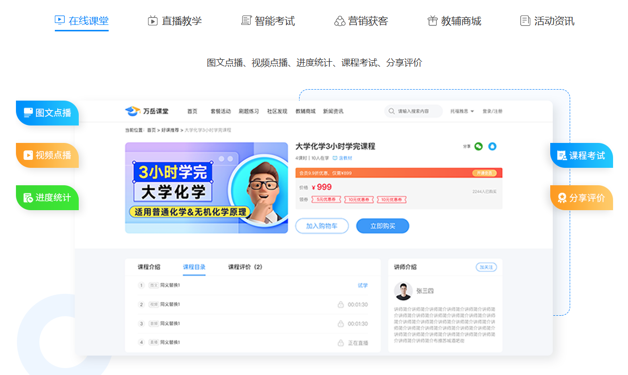 万岳教育培训系统源码