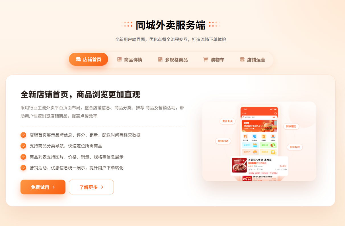 万岳同城外卖系统源码