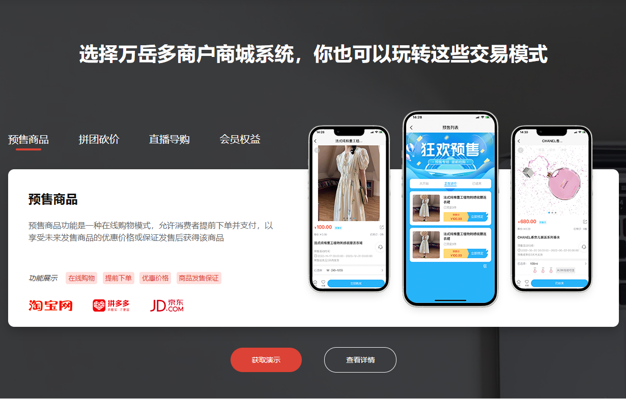 万岳多商户商城系统源码