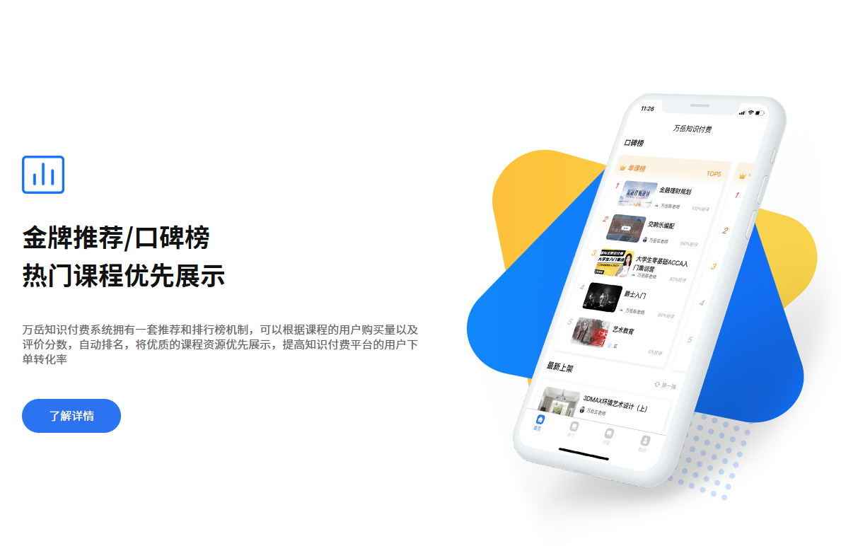 万岳知识付费系统源码